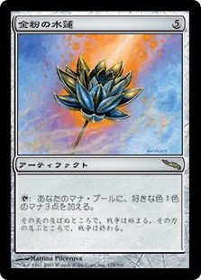 金粉の水蓮／Gilded Lotus - MTGフレーバーテキストwiki | Magic